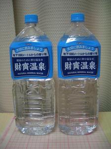 b090825-ZaihoOnsen1.JPG