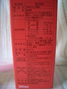 b091110-RingoKurozu3.JPG