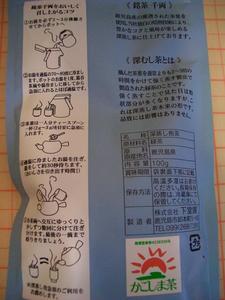 b100826-Senryo4.JPG