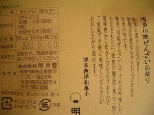 b110205-KZenzai4.JPG